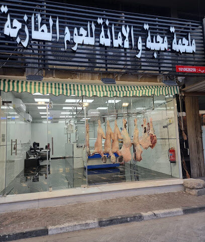 ملحمة محبة و أمانة - الدمام - +966 50 514 1088