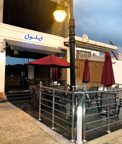 مقهى ايلول - أبها - +966 56 153 3888
