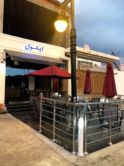مقهى ايلول - Saudi Arabia|Abha 62521|As Sadd|الحزام