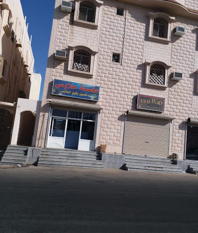 مغسلة ملابس - أملج - +966 56 990 7933