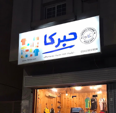 متجر حبركا للتيشيرتات - المدينة المنورة - +966 54 190 1904