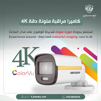 مؤسسة أحلام المستقبل كاميرات مراقبة أمنية - خميس مشيط - +966 53 395 5039