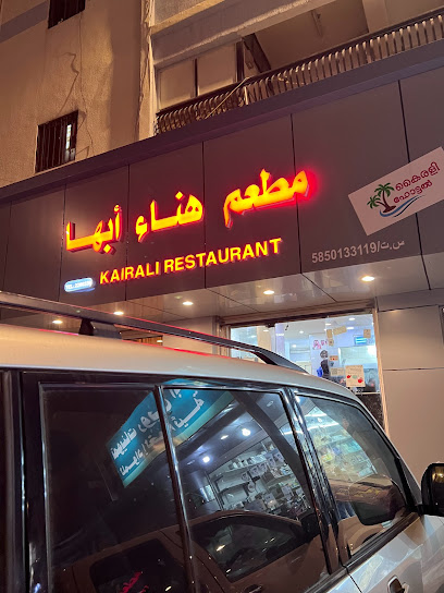 مطعم هناء ابها - Saudi Arabia|Abha 62521|Al Khasha|6G73+X2G