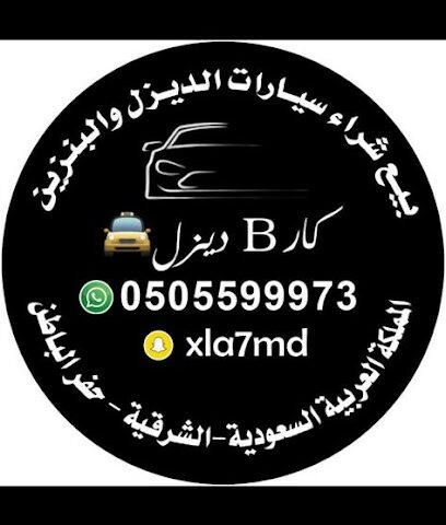 معرض كار ب ديزل - حفر الباطن - +966 50 559 9973