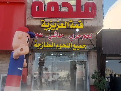 محلمه قمه العزيزيه - المدينة المنورة - +966 56 845 2702