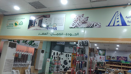 شركة الوطنية الانتاجية للمقاولات المعمارية - طريف -
