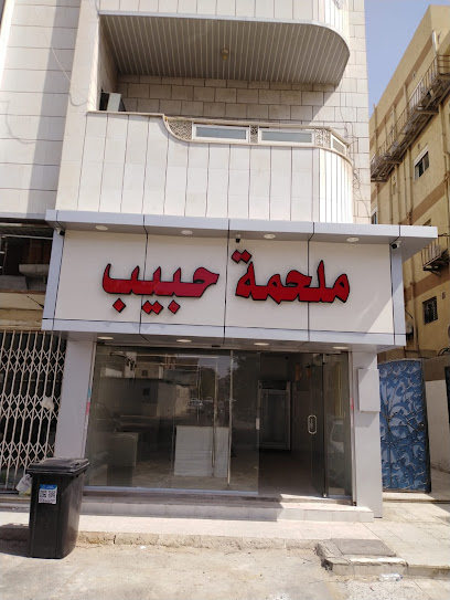 ملحمه حبيب - Saudi Arabia|Jeddah 23342|Aziziyah|Al Oudabaa