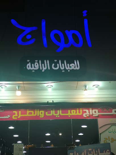 امواج للعبايات - Saudi Arabia|Tubarjal 74764|Unnamed Road|F6RF+R6G