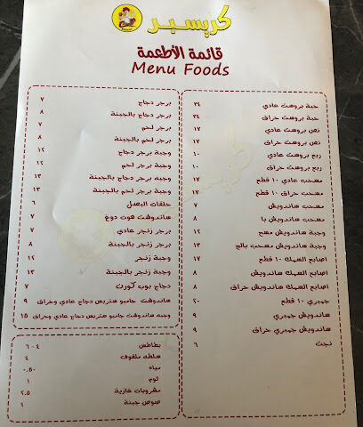 كريسبر - رابغ - +966 53 632 4472