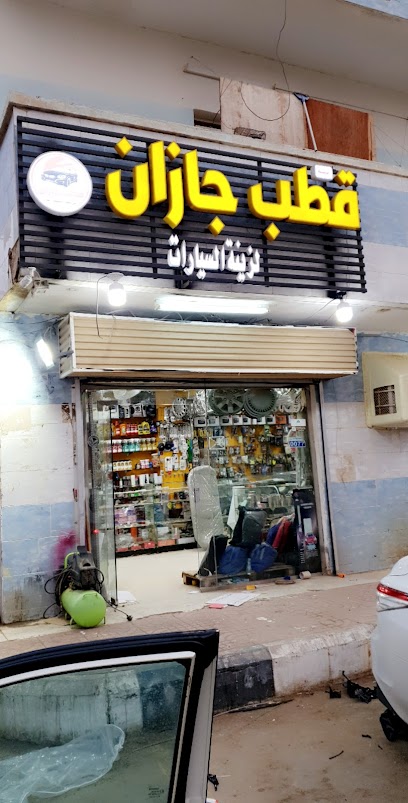 قطب جيزان. - Saudi Arabia|85299|3886، السعادة، صبيا 85299 6463،،