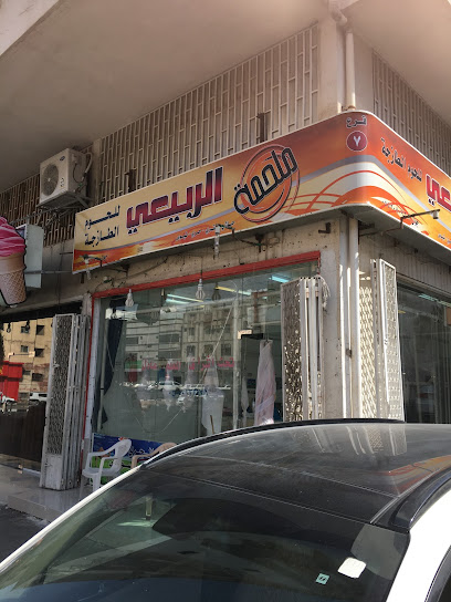 ملحمة الربيعي للحوم للحوم - Taif 26523
