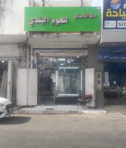 ملحمة التلمساني من جزار التلميساني - جدة -