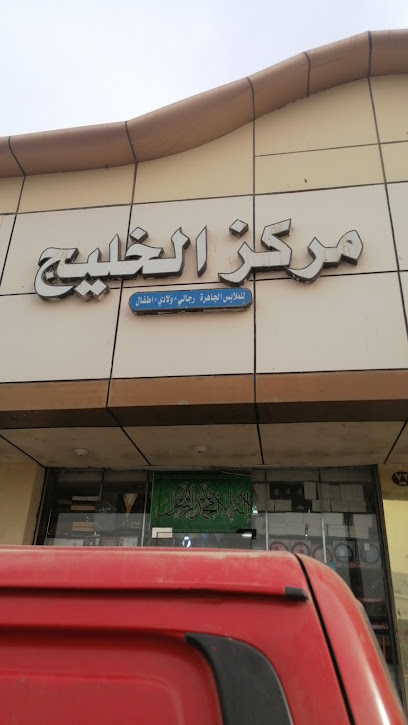 مجمع الاتصالات - Al Jumum 25335