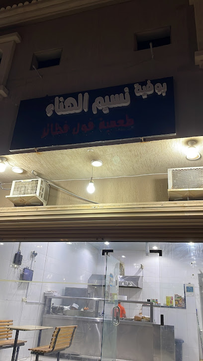 بوفية نسائم الهناء - Badr 46352،