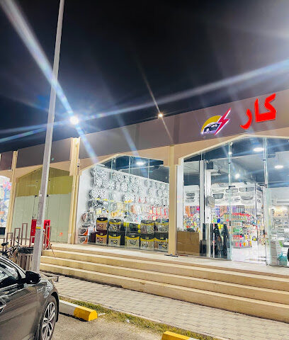 الشامل كار - الطائف -