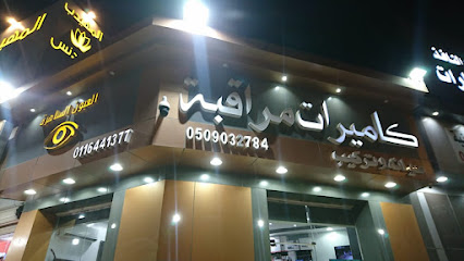 مؤسسة عيون الساهرة - الدوادمي - +966 50 903 2784