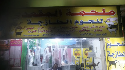 ملحمة المقعدي - جدة - +966 53 306 0268