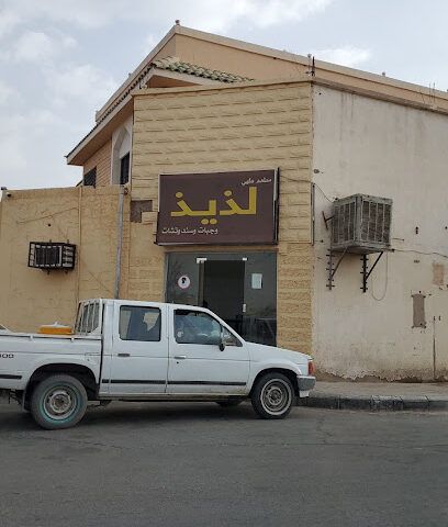 مطعم طهي لذيذ وجبات وسندوتشات - البكيرية -