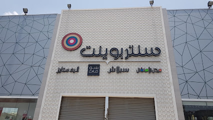 نقطة مركزية - الطائف - +966 800 111 1027