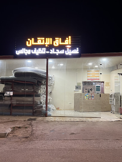 السلام لتنظيف السجاد - Saudi Arabia|Al Mithnab 51931|Al Salam|Prince Faisal Bin Mish'al St