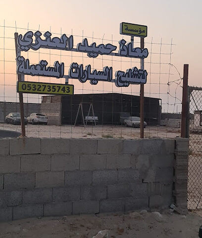 سكراب معاذ -  - +966 50 251 1975