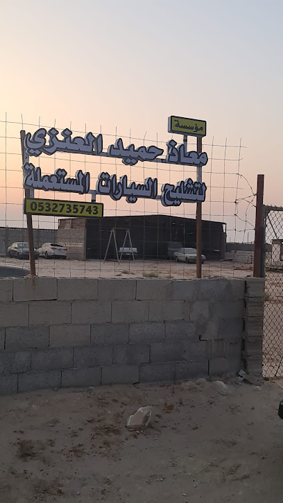 سكراب معاذ -