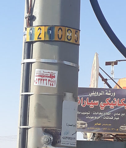 سراج ميكانيكي هندي - سكاكا - +966 50 168 9471