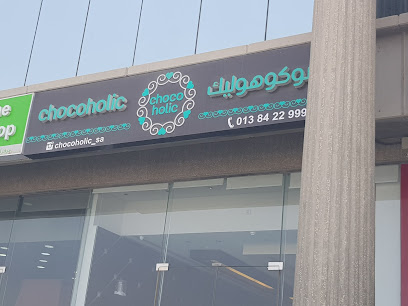 شوكوهوليك - الدمام - +966 13 842 2999