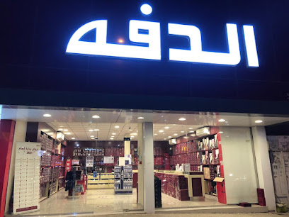 متجر الدفة - الرس -