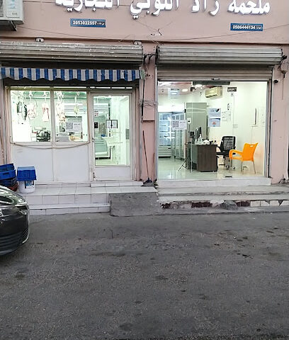 ملحمة زاد التوبي - القطيف - +966 50 644 4134
