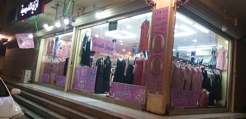 مريول ليسا الكويتي ينبع - ينبع - +966 54 065 5219