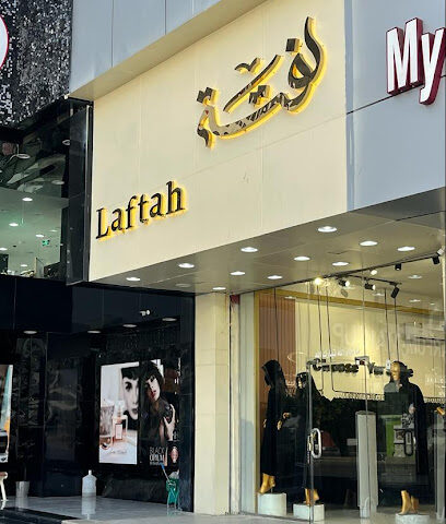 عبايات لفتة - فرع الباحة الحاوية - الباحة - +966 50 066 6798
