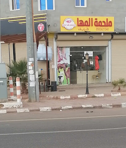 ملحمه المها - طريف -