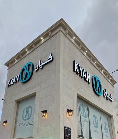 كيان | كيان - حفر الباطن - +966 9200 11100