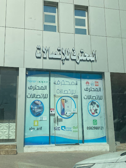 المحترف للاتصالات - Saudi Arabia|Tumair 15314،|Unnamed Road،، العزيزية،|PV77+QMF