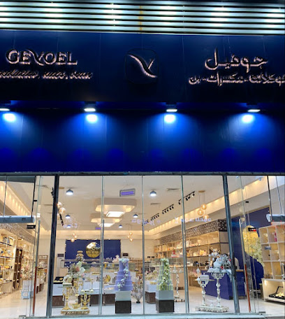 جوفيل - المدينة المنورة - +966 50 530 5794