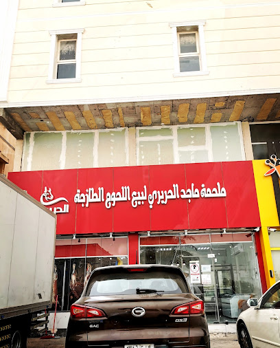 ملحمة الحريري صفوى - Saudi Arabia|Safwa 32833|Ali Ibn Abi Talib Street