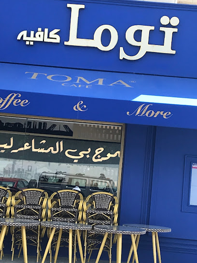 توما كافيه - Saudi Arabia|Riyadh 12383|An Nakheel|Al Takhassousi
