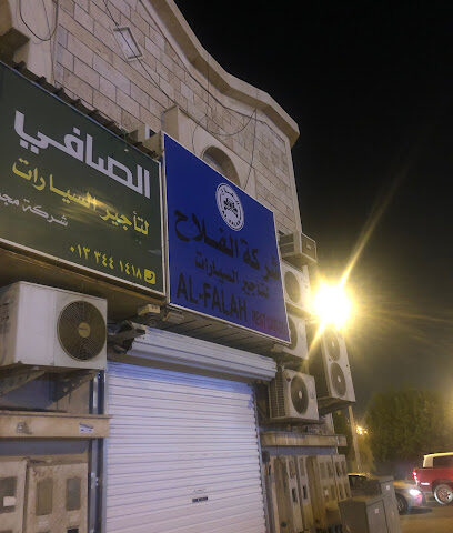 شركة الفلاح لتأجير السيارات ذ - الجبيل -