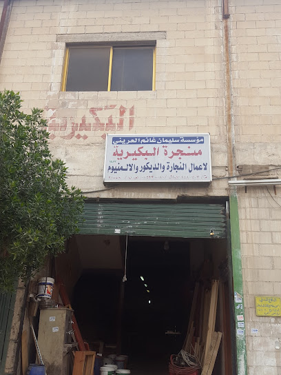 منجرة البكيرية - Saudi Arabia|Riyadh 12844|Al Sina'iyah|Abi Ibn Kaab