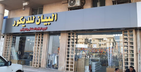 البيان لديكورات نجار أبواب بجده - جدة - +966 57 077 1988