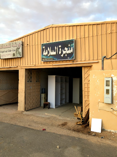 منجرة السلامة - Saudi Arabia|Al Artawiyah 15739|G89X+H6P