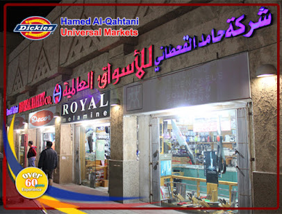شركة الأسواق العالمية (خبر 2) - الخبر - +966 13 897 9348