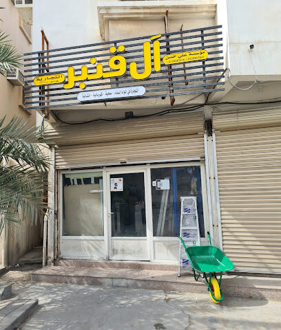 مؤسسة علي حسن ال قنبر التجارية - القطيف - +966 53 094 7441