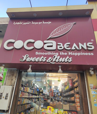 حبوب الكوكا - الجبيل - +966 53 460 0907