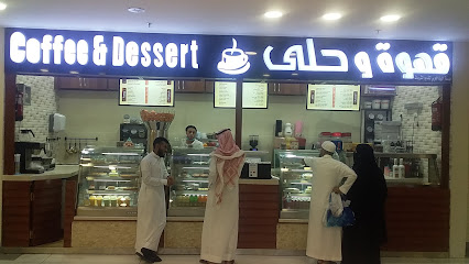 قهوة و حلى قهوة وحلوى - مكة المكرمة - +966 58 277 3498