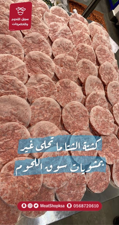 سوق اللحوم والخضروات - Saudi Arabia|Jeddah 23437|As Salamah|Abdul Rahman Ibn Ahmad As Sidayri