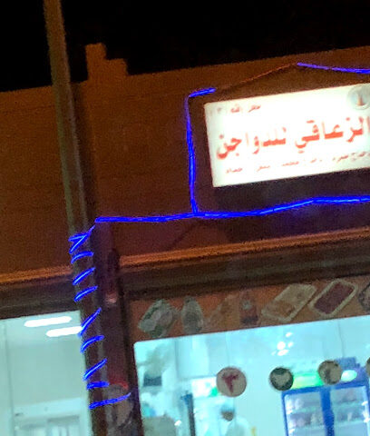الزعاقي للدواجن - الرس -