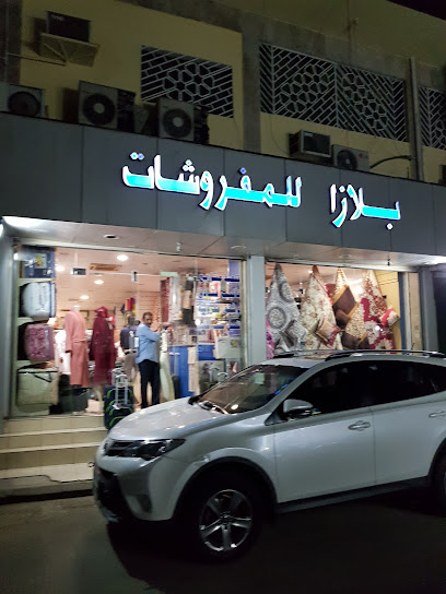 مفروشات بلازا - Saudi Arabia|Al Khobar 34429|Al Khobar Al Shamalia|76J5+RRR