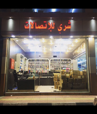 شري للاتصالات - النماص - +966 55 275 4244